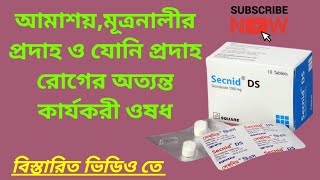 Secnid DS  আমাশয়মূত্রনালীর প্রদাহ ও যোনি প্রদাহ রোগের অত্যন্ত কার্যকরী ওষধ  বাংলা রিভিউ [upl. by Zeke]