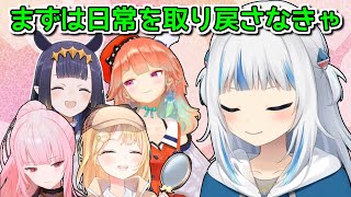 やっぱり同期と一緒にやっていきたいと改めて感じたがうるぐら【ホロライブ切り抜き】 [upl. by Innavoeg]