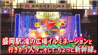 JR盛岡駅＆フェザン ウインターイルミネーション「燃ゆる 東北魂」 2021  岩手県盛岡市 [upl. by Lorine318]