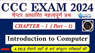 CCC Chapter 1Part1  Introduction To Computer  CCC EXAM 2024 चैप्टर आधारित प्रश्न  ccc exam [upl. by Erehc111]