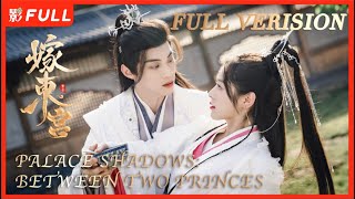 Full Verision 嫁东宫 Palace Shadowsbetween Two Princes  2024 Lastest Chinese Historical Drama [upl. by Ennaecarg]