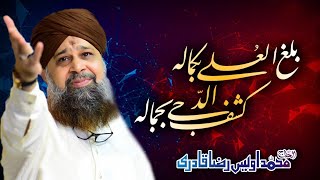 Owais Raza Qadri  Balaghal Ula Bi Kamalihi  Naat Lyrics  Sallu Alayhi Wa Aalihi  Official Video [upl. by Thesda696]