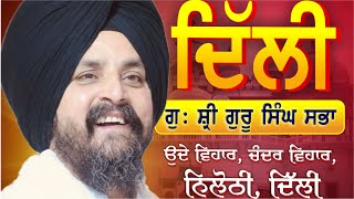 3 Dec 2024  Uday Vihar Nilothi Delhi  ਦਿੱਲੀ  Bhai Sarbjit Singh Dhunda [upl. by Jurkoic]