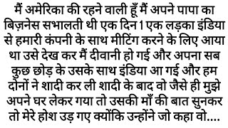 India aayi thi pyaar ke liye lekin saas ka ek raaz sab kuch badal gaya  Emotional Kahaniyan Moral [upl. by Treblah]