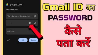 ‌‌‌Email Ka Password Kaise Pata Kare  ‌‌‌Email ka password kaise pata karen  Email id password [upl. by Ahsitaf]