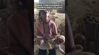 ISRAEL TUMSE IN MASOUM PE KIYE GAYE ZULM KA BADLA KHUDA JRUR LEGA gaza iran SHARE shorts VIRAL [upl. by Atnomed]