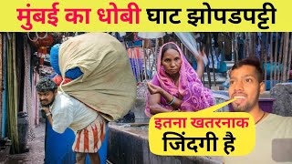 visiting world largest Dhobi Ghat in Mumbai  मुंबई में दुनिया के सबसे बड़े धोबी घाट का दौरा [upl. by Ahsykal]