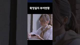 상세 포스팅 👉 고정댓글 확정일자 부여현황 온라인 발급하기feat 주민센터🙂 [upl. by Ongineb666]