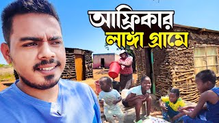 🇸🇿আফ্রিকান সোয়াজিদের লাঙ্গা গ্রামের জীবনযাপন ও ইষ্টেকী এরিয়া African Village Life in Swaziland [upl. by Doxia]