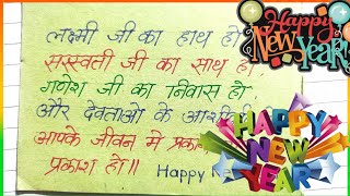 Happy New Year Shayari 2024  Naye Sal Ki Shayari  New Year Shayari  Naya Sal Ki Shayari 2024 [upl. by Ardnuassac]