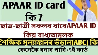 what is APAAR ID CardBenifits of APAAR ID CardDocuments preparing for APAAR ID CardNEP [upl. by Tteirrah]