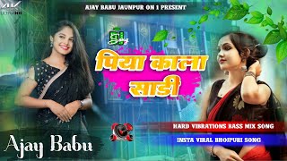 piya kala sadi dj remix Song Hard Vibration bass mix  new bhojpuri Song dj remix [upl. by Sven200]