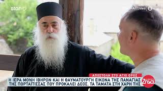 Αγιο Ορος  Η θαυματουργή εικόνα της Παναγίας στην Μονή Ιβήρων [upl. by Norita]