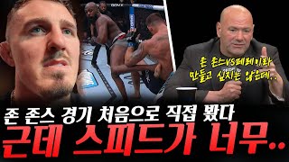 UFC309 존 존스의 퍼포먼스를 본 톰 아스피날의 솔직한 반응 UFC존 존스VS페레이라는 말이 안된다는 데이나 화이트 어제 인천 공항에 입국한 알렉스 페레이라 등등 [upl. by Sola444]