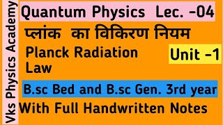 Planck radiation lawप्लांक का विकिरण नियमquantum physics bsc bed and gen Bsc 3rd unit 1 lec 4 [upl. by Aetnahc]