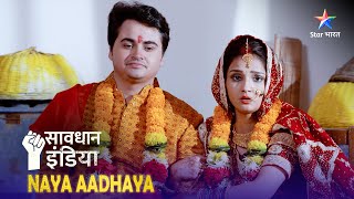 NEW SAVDHAAN INDIA  Bandook ki nok par shaadi  NAYA ADHYAY  सावधान इंडिया  NEW FULL EPISODE [upl. by Anelagna]