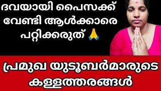 പ്രമുഖ യൂട്യൂബർമാർ ആദിവാസി ഹെയർ ഓയിലിൻ്റെ പേരിൽ പ്രമോഷൻ നടത്തി കൊള്ള ചെയ്ത് കാശുണ്ടാക്കുന്നുന്നു 😮 [upl. by Valley433]