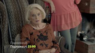 Συμπέθεροι απ τα Τίρανα  Παρασκευή 141 2100 trailer [upl. by Petula932]