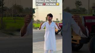 Bhikari Bna Petrol Pump ⛽️ Ka Malik 🤔part 1 teamrebel viralvideo foryou funny ytshorts [upl. by Atis9]