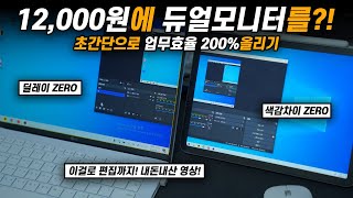 태블릿을 듀얼모니터로 만들기 아이패드도 가능한 윈도우의 조화로 회사에서 일잘러되기 프로젝트 ｜투몬SE Twomon SE [upl. by Lrat]