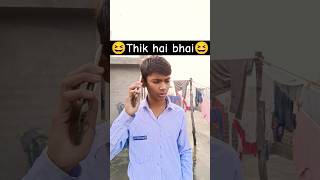 Thik hai bhai😆😆 comedy funny bhojpuri odiacomedy cgcomedy nirmalsajan trending funnyshorts [upl. by Yoshiko80]