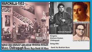 1953MANCHALA03ChitraguptaKishore KumarSardi Ka Bukhar BuraRaja Mehdi Ali KhanChitragupta [upl. by Rastus]