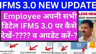 ifms 30 par Employee personal details kaise dekheHow to update Employee information on ifms 30 [upl. by Lumbye780]