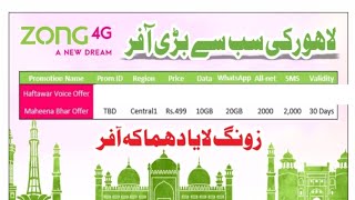 zong launch new package maheena bhar offer 30GB data 499 rupees mai 2023 zongfreeintern lahore [upl. by Hake]