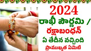 2024 Raksha bandhan date rakshabandan 2024  2024 rakhi date telugu rakhi pournami 2024 rakhi2024 [upl. by Ialda]