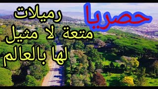 Parc Rmilat 4K 2020 tanger اجمل منطقةمنتزه الرميلات [upl. by Ecarg286]