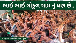 ભાઈ ભાઈ ગોકુળ ગામ નું ધણ છે  Gujarati Bhajan 2024  New Gujarati Kirtan 2024  Hans Wahini Official [upl. by Aidile]