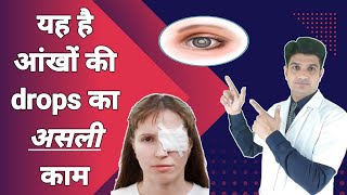 ये ड्रॉप आँखो मे जरुर डाले  Nepafenac eye drops  LEARNABOUTMEDICINE [upl. by Eikcor]