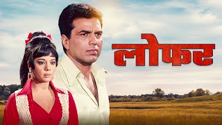 Loafer लोफर 1973  The Iconic Journey of Dharmendra and Mumtaz  MustWatch Bollywood Classic Film [upl. by Rauch]