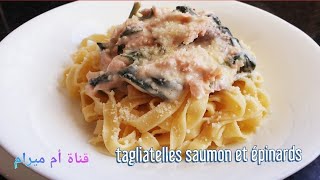 Tagliatelles épinards et saumon 🇮🇹🇮🇹🇮🇹طاجلياطيل بالسبانخ والسلمون المدخن على الطريقة الايطالية [upl. by Melentha]