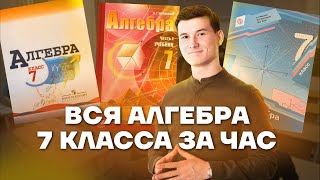 Алгебра 7 класс с нуля  Математика  Умскул [upl. by Lambert]