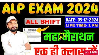 ALP 202425112024 Paper Analysis 1st shift By Sk Jha Sir पटना🔥🔥🔥🔥 बवाल solution [upl. by Nylecyoj]