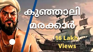 Kunjali Marakkar Malayalam Full Movie കുഞ്ഞാലി മരക്കാർ Directed By Labeeb Pulikkal [upl. by Tedman]