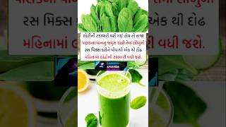 લોહી ની ટકાવારી વધારવા માટે ના ઉપાય 🥗🥗ythealth halthy shortsfeed health healthylifestyle yt [upl. by Photina]