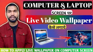 Live Video Wallpaper PC ya Laptop में कैसे लगाएं l How to Set Live Video Wallpaper in Laptop or PC [upl. by Teryn]