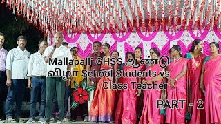 Mallapalli School ஆண்டு விழா முன்னிட்டு students in class Leader vs Class Teacher [upl. by Arbed]