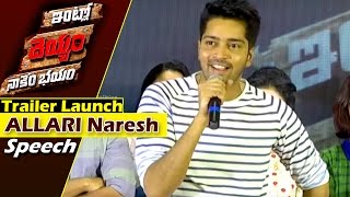 ALLARI Naresh Speech Intlo Deyyam Naakem Bhayyam Trailer launch  Allari Naresh  E3 Talkies [upl. by Houghton861]