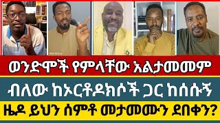 quotáŠ¤áˆ­áˆšá‹«áˆµ á‹¨á‹°á‰ á‰€á‹áŠ• á‰¥áˆ¶á‰±áŠ• áŠ áˆ°áˆ›quot  ermias abebe  aman shalom  abel abuna  faith [upl. by Ahsiryt833]