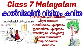 Class 7 Kerala padavali Unit 4 chapter 1 kaalviralil viriyum kavitha full activities class7 [upl. by Richardo]