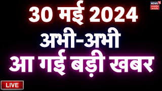 🟢Aaj Ki Taaja Khabar LIVE Phase 7 Lok Sabha Election 2024  Akhilesh Yadav। CM Yogi। PM Modi। UP [upl. by Ataynik603]