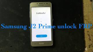 วิธีปลดล็อคบัญชี Google Account Samsung J2 Prime G532G FRP [upl. by Ahsok624]