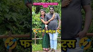 Marathi Comments Reading Trending Marathi Reels pt 17 😂  Funny Instagram Comments  shorts [upl. by Eseret869]