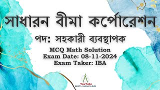 সাধারন বীমা কর্পোরেশন পদ সহকারী ব্যবস্থাপক MCQ Math Solution Exam Date 08112024 [upl. by Aieken797]