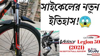 Veloce Legion 2021 Series Full Review  Veloce Legion 50 2021  Veloce cycle price in bangladesh [upl. by Christabella]