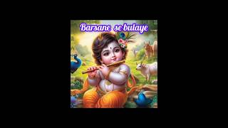 Krishna ko gokul se radhe ko barsane se bulaye rahe hai newviral short viralvideo [upl. by Nwahsirhc918]