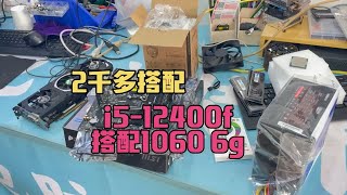 2000多搭配一台游戏电脑，i512400f处理器搭配1060 6g显卡 [upl. by Annehcu]